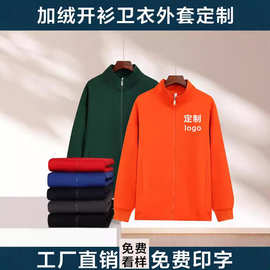 开衫立领卫衣秋冬工作服团队服装工装订做印字保暖定制加绒内搭