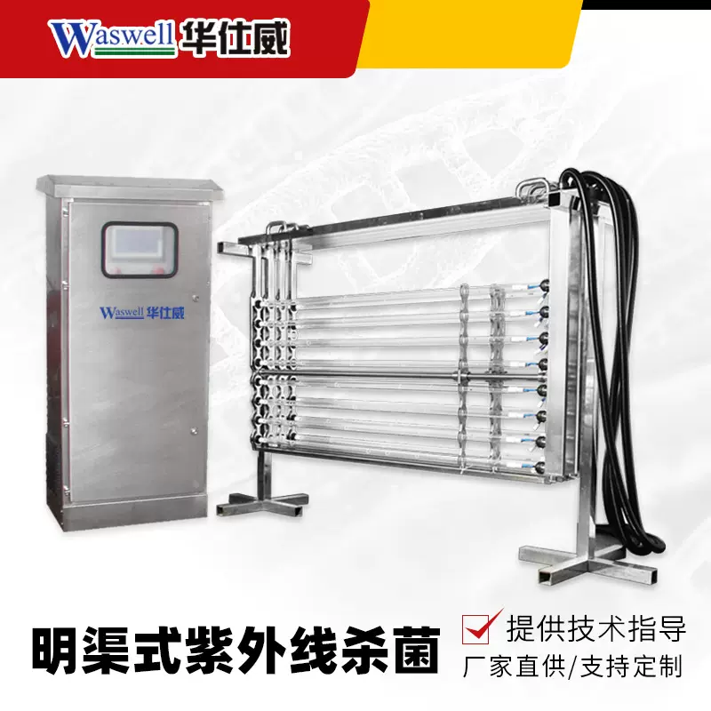 紫外杀菌水处理装置 农村乡镇污水厂给排水 明渠紫外消毒器模组