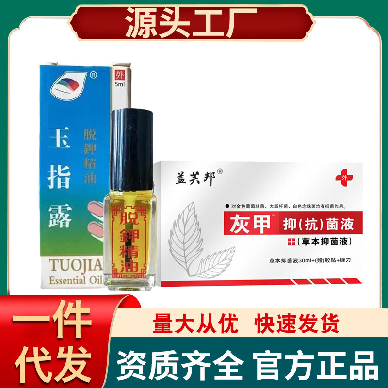 [a generation of hair] jade finger dew nail nail nail antibacterial liquid combination of essential oil