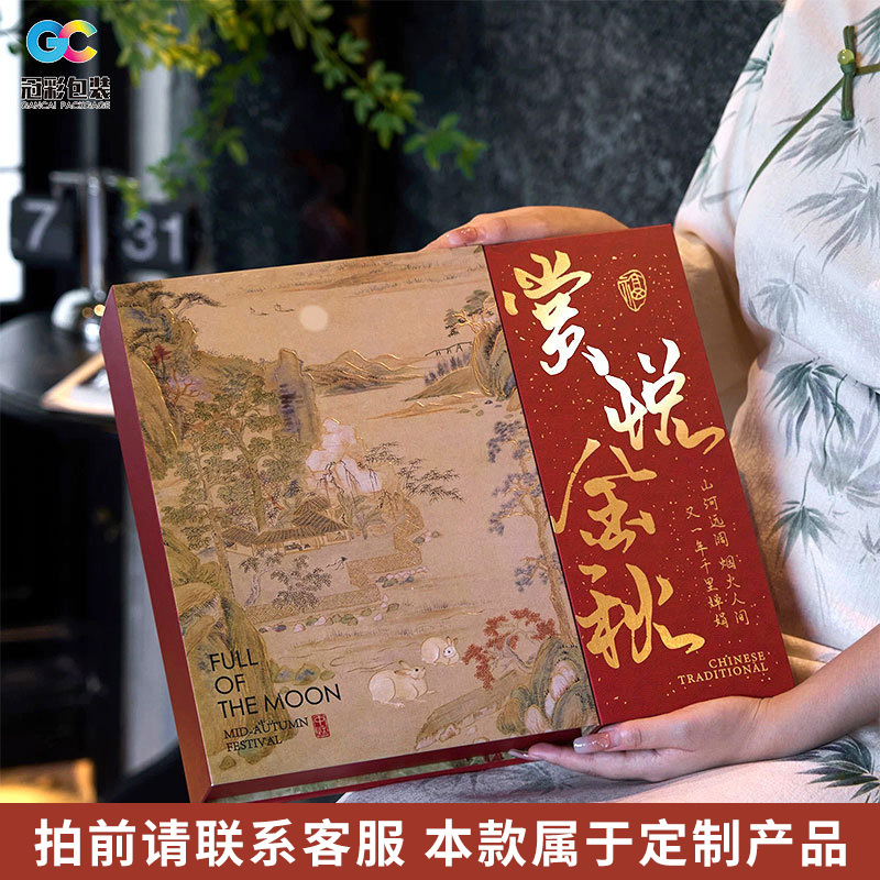 高档中秋月饼包装盒赏悦金秋8粒古风礼盒桃山皮流心冰皮礼品盒子