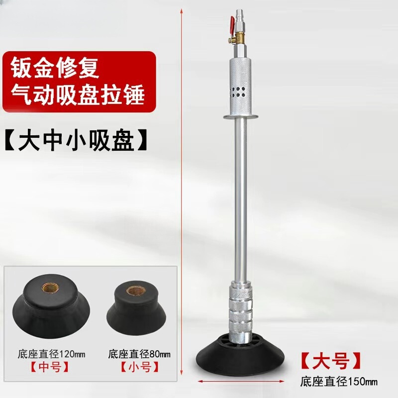 钣金修复气动吸盘拉锤 凹陷凹坑免喷漆吸盘拉锤 气动吸盘钣金吸盘|undefined