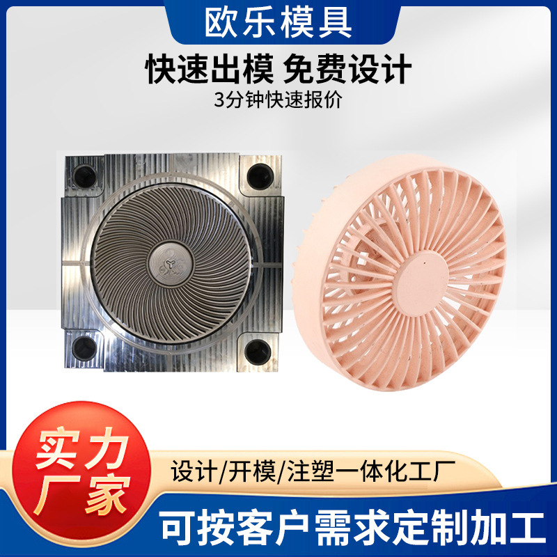 开模注塑塑料电风扇模具开发设计加工精密小家电外壳模具注塑制造|undefined