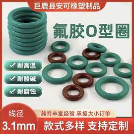 氟胶O型密封圈O-Ring耐高温耐油耐酸碱FKM密封圈直径10-60线径3.1