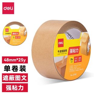 Deli JD181 Kraft Paper Sealing Tape Warehouse Logistics Sealing Thickened Large Roll Packaging Covering Adhesive