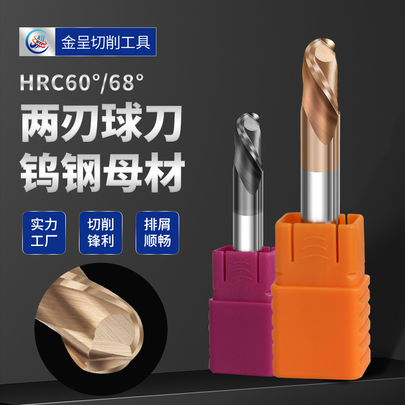 厂家定制HRC60度球刀铣削数控刀具超硬质合金2刃钨钢涂层球刀铣刀