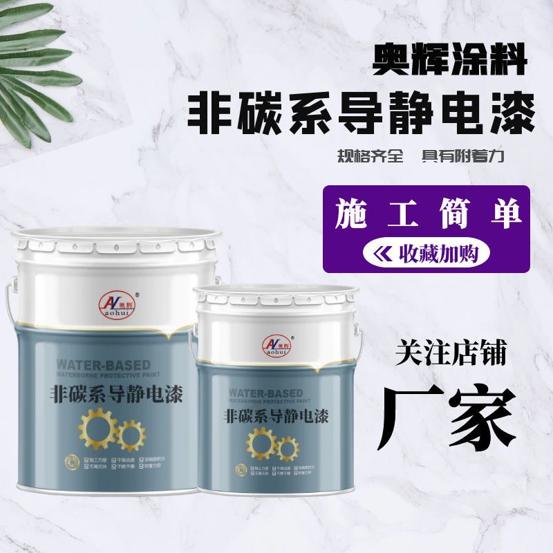 非碳系导静电漆 环氧耐油高固燃油输油管道内外壁防腐涂料 油罐漆