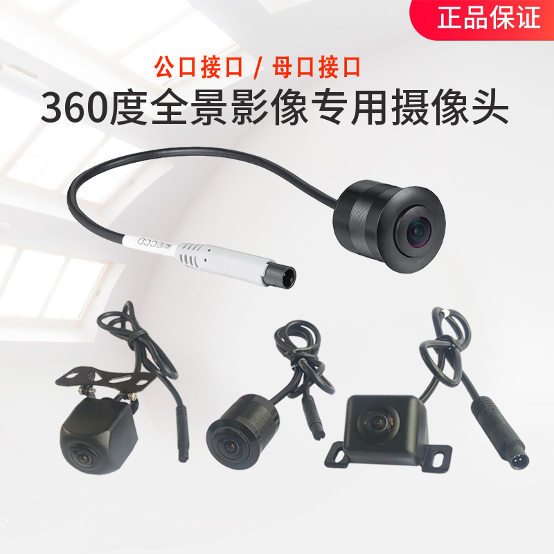 자동차 360 도 파노라마 카메라 반전 이미지 자동차 파노라마 4 홀 파노라마 프로브 반전 카메라