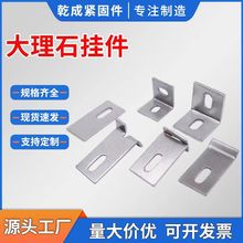 镀锌角码厂家L型直角连接件大理石材干挂件挑件焊接件幕墙挂件