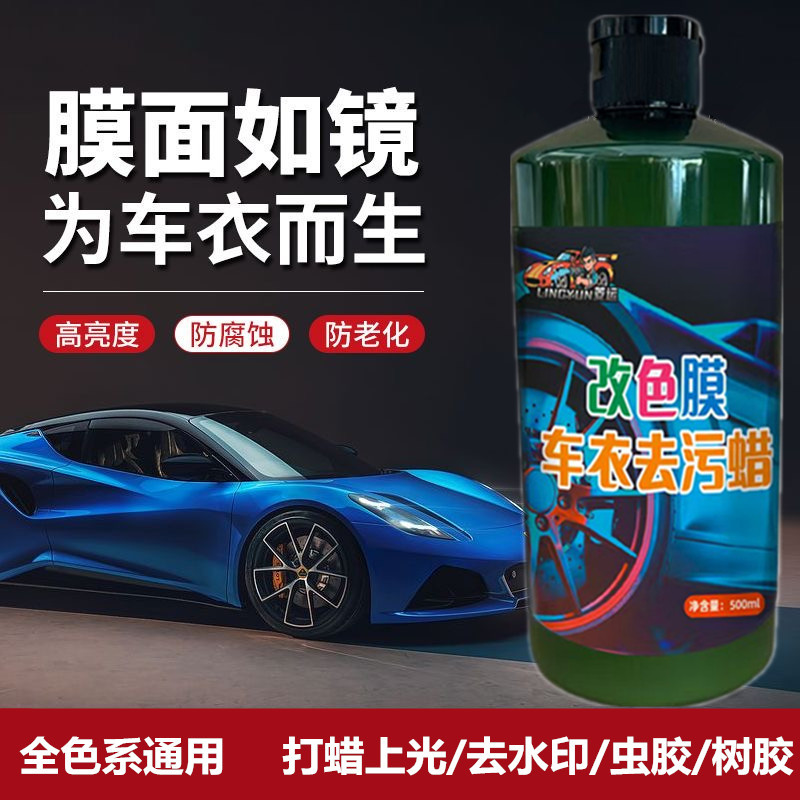 변색 필름 오염 제거 왁스 자동차 보호 필름 세정제 물때 제거 관리액 자동차 보호 필름 전용