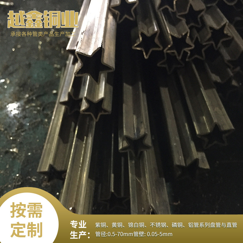 厂家批发铜管五角星铜管三角铜管多款铜材供应