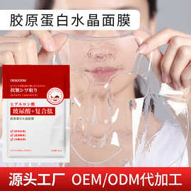 胶原蛋白 人皮面膜定制OEM/ODM 可融水好吸收 水膜分离  爆款定制