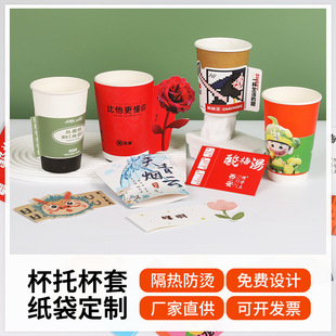 Paper Cup Cover, Milk Tea and Coffee Cup Cover, Custom-Made Disposable Hot and Cold Drink Anti-Scalding Special-Shaped Corrugated Export Cup Cover, Custom-Made
