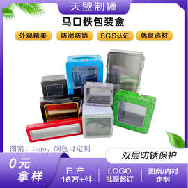 铁盒 长方形带锁食品包装铁罐马口铁盒 茶叶包装铁罐月饼铁盒