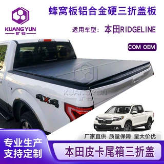 适用本田皮卡折叠尾箱盖 Ridgeline尾箱改装盖铝合金后箱三折盖
