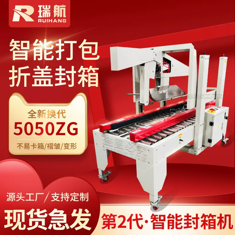 瑞航全自动4030折盖机电商专用纸箱纸盒打包机邮政快递胶带封箱机