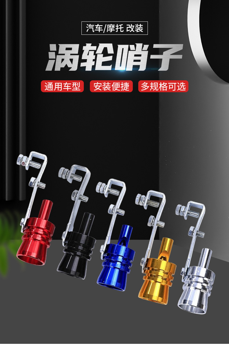 Factory Direct Sales Car Modified Turbine Whistle Exhaust Pipe Sounder Imitating Voice Turbine Exhaust Imitating Sound Whistle