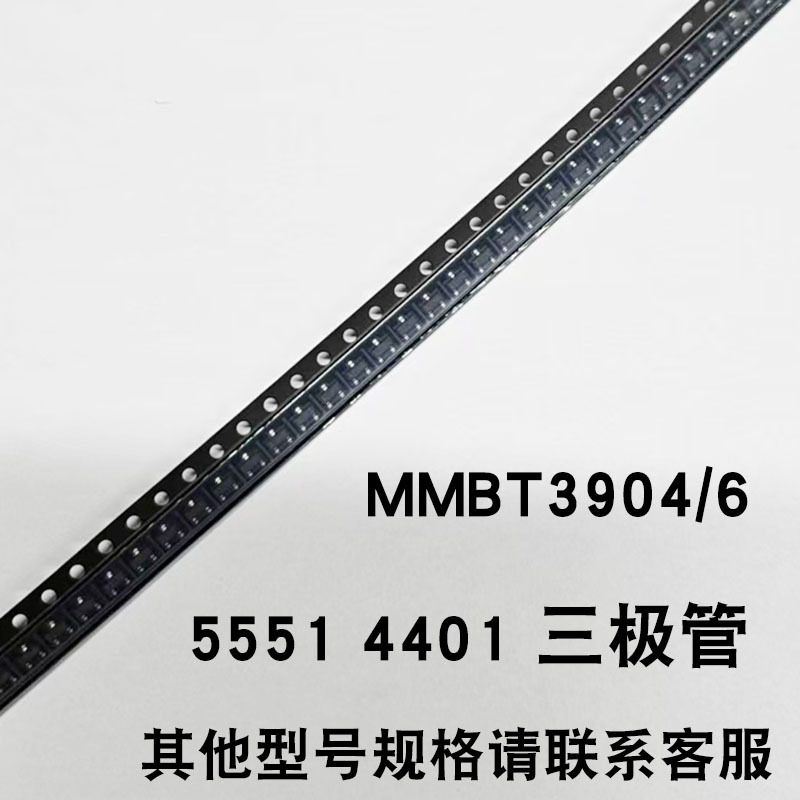 贴片三极管MMBT3906 5401 5551晶体管SOT-23电子元器件配单2A 1AM