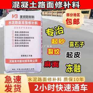 ✅ Cement Pavement Repair Material, High-Strength Concrete Floor Sand Filling, Road Rapid Agent, Anti-Cracking Sand
