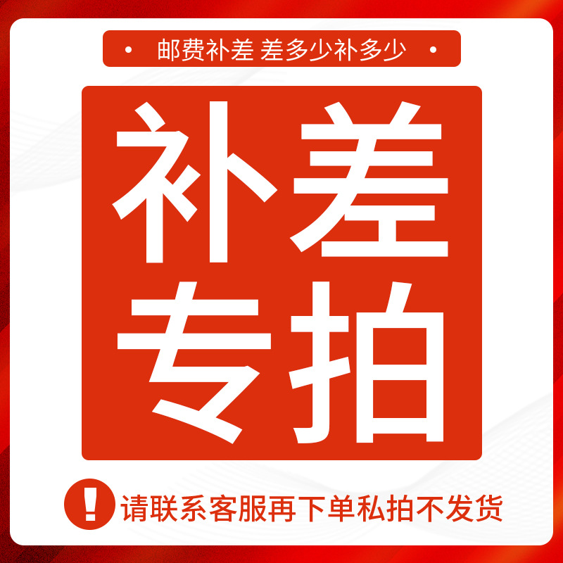 运费差价 产品配件 专拍 勿乱拍  源头工厂  支持外贸跨境代发