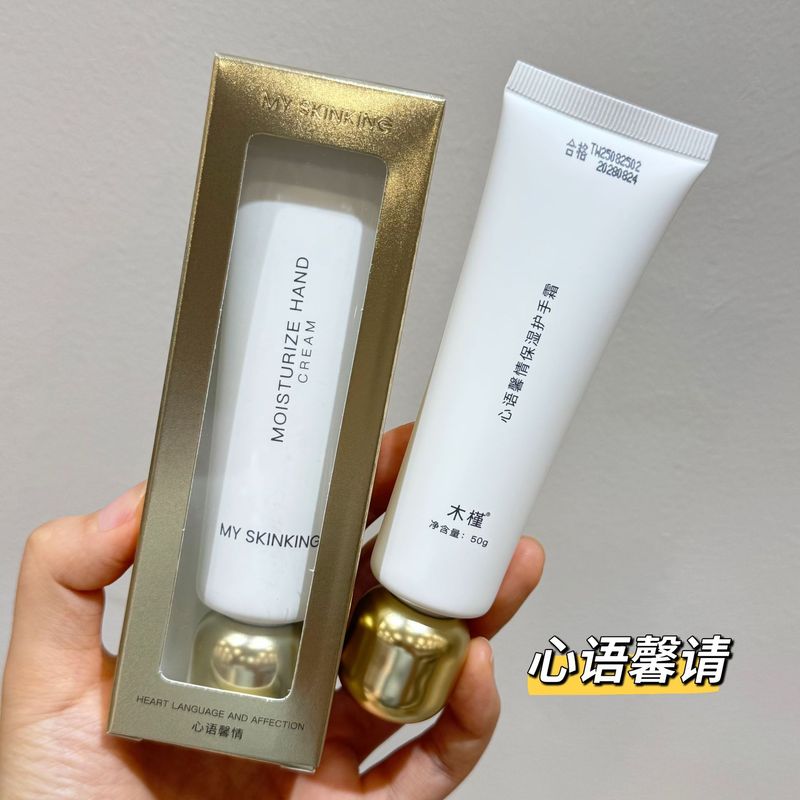 木槿静心寻梦保湿护手霜芬芳补水保湿秋冬防冻干裂手霜伴手礼|undefined
