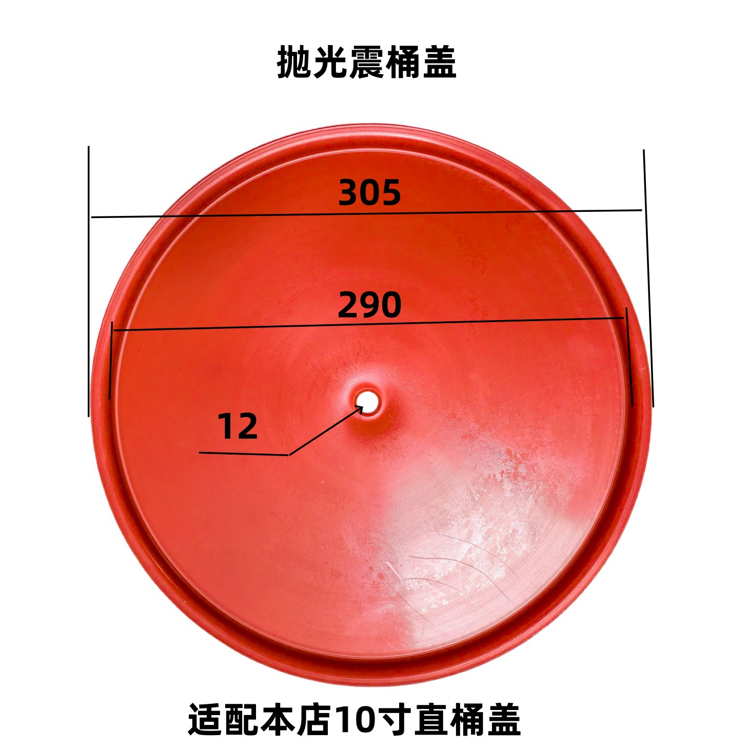 10寸盖1460