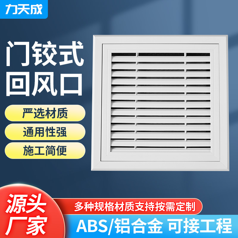 室内中央空调铝合金风口 可调格栅式门铰式回风口通风口abs百叶