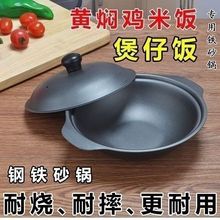 黄焖鸡米饭专用煲仔饭熟铁砂锅耐高温电磁炉商用不沾双耳铁煲