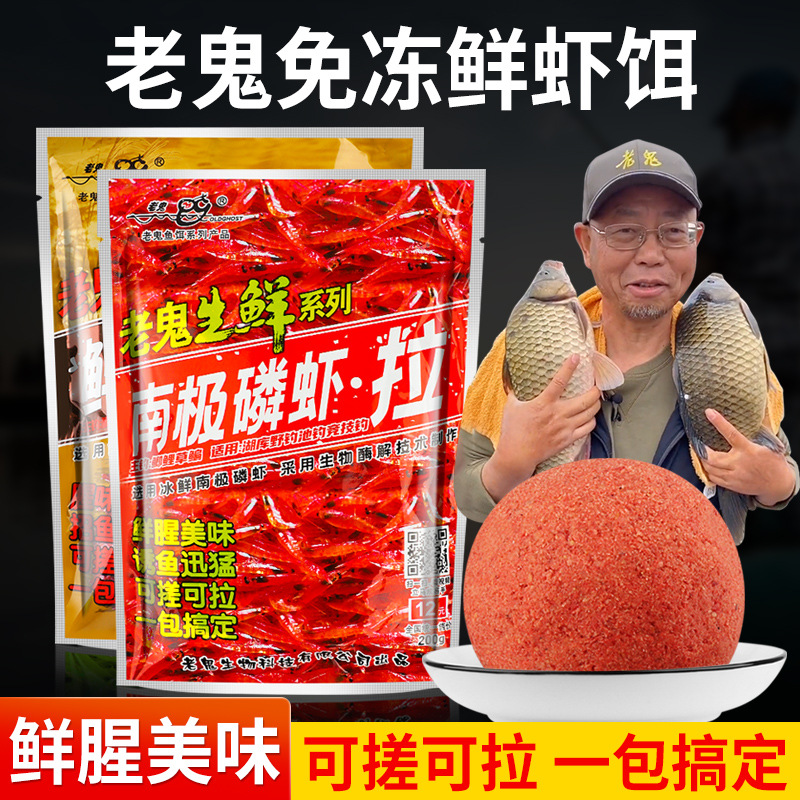 老gui鲜蚯蚓拉南极磷虾拉生鲜饵钓鱼饵野钓虾滑饵料秋冬黑坑千垂