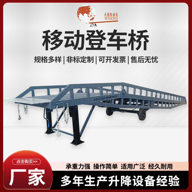 厂家供应移动登车桥叉车集装箱斜坡装卸货平台物流装车登车桥