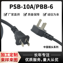 PSB-10A/PBB-6系列三插電源線插頭 中國認證插頭兩插電線加工定制