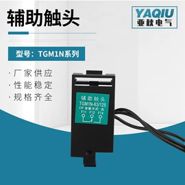 脱扣器;断路器附件;其他低压电器