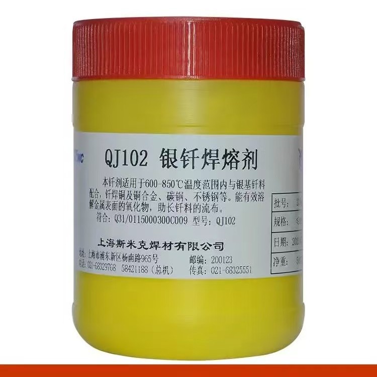 正品上海斯米克 飞机牌 QJ102银钎焊熔剂 银焊粉 助焊剂500克罐装
