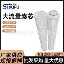 大流量水滤芯内压式电厂循环水凝结水过滤工业用水折叠滤芯大流量