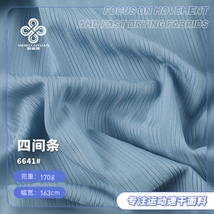 170g锦纶罗纹坑条 弹力冰丝柔软亲肤弹力布料 T恤背心吊带衫面料
