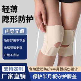 运动护膝跑步男女专用健身固定膝盖半月板超薄透气夏季日本护漆盖