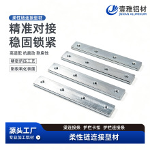 铝型材一字连接条 内置隐藏式型材拼接对接条工业铝合金连接件