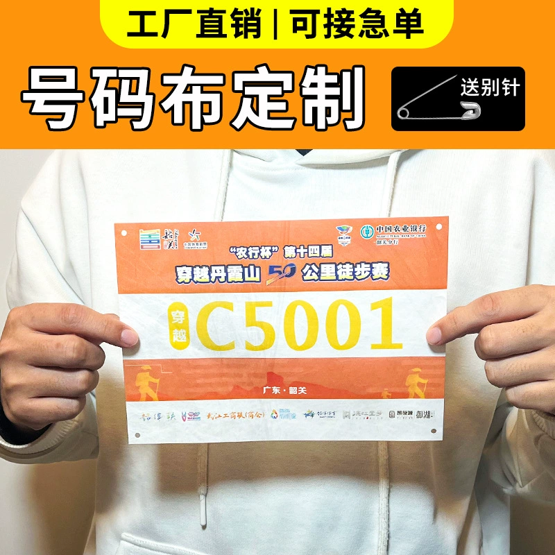 Около Dubang бумажный марафон номерной ткани для спортсменов