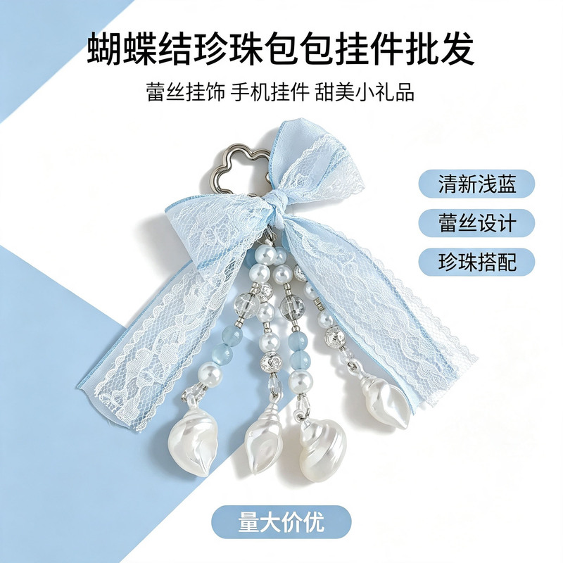 Light blue lace bow pearl keychain phone bag pendant ins-style women's accessory new fashion decoration Light blue lace bow pearl keychain phone bag pendant ins-style women's accessory new fashion decoration
