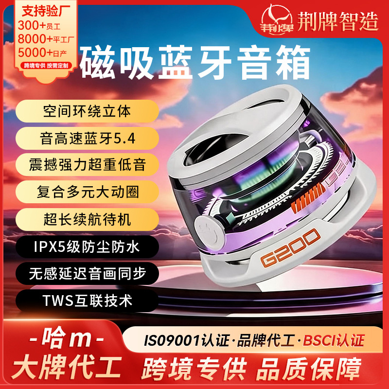定制G200磁吸蓝牙音箱便携式小刚炮无线户外音响炫彩氛围灯低音炮