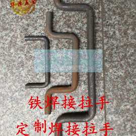 实心焊接铁拉手制定抽屉机箱门柜C型U形把手异型几字拉手冲压加工