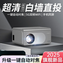 2025新款高清5G投影仪家用卧室家庭影院手机投屏学生宿舍投影机