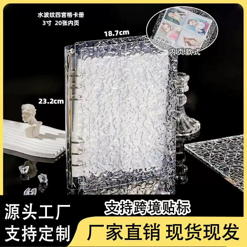 水波纹卡册透明A5活页相册四宫格高颜值3爱豆追星小卡拍立得