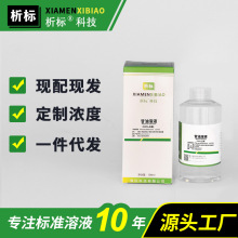 甘油溶液(100%,无菌)标准溶液科研实验试剂带证书批发现货100ml