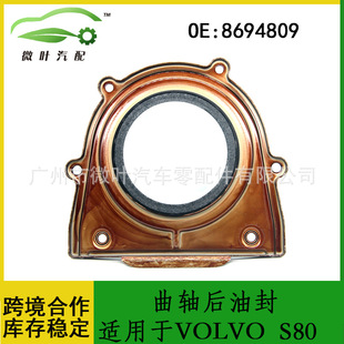 8694809跨境优选/适用VOLVO沃尔沃富豪S80曲轴后油封-阿里巴巴