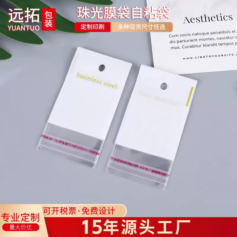 现货饰品通用包装袋OPP印花饰品袋小配件耳钉包装袋饰品珠光膜袋