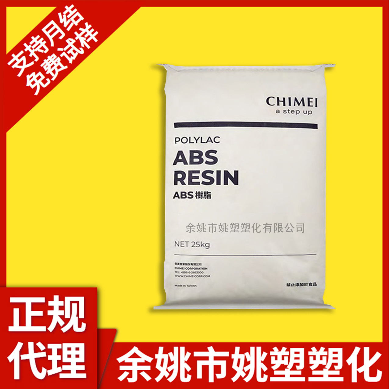 ABS 台湾奇美 PA-777E 耐高温 阻燃级 家电部件 电子电器汽车部件