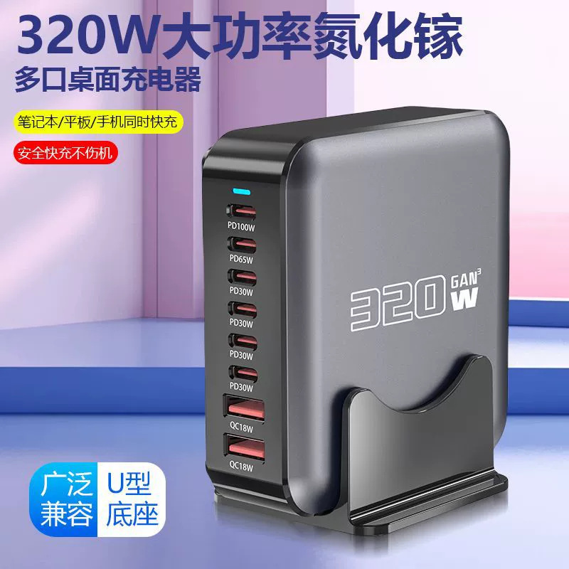 Cross-Border Hot-Selling 320W Gallium Nitride Charger Suitable for Apple Huawei Multi-Port Charger 5V9V12V15V20V