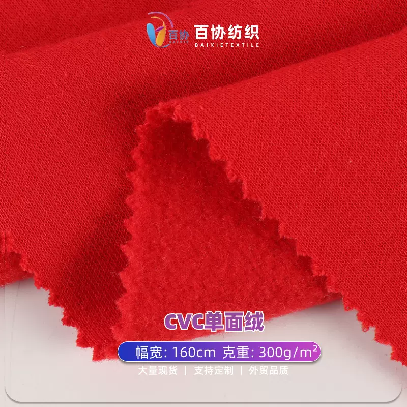 现货涤棉CVC单面绒 麻灰卫衣布秋冬保暖童装抓绒服外套针织面料