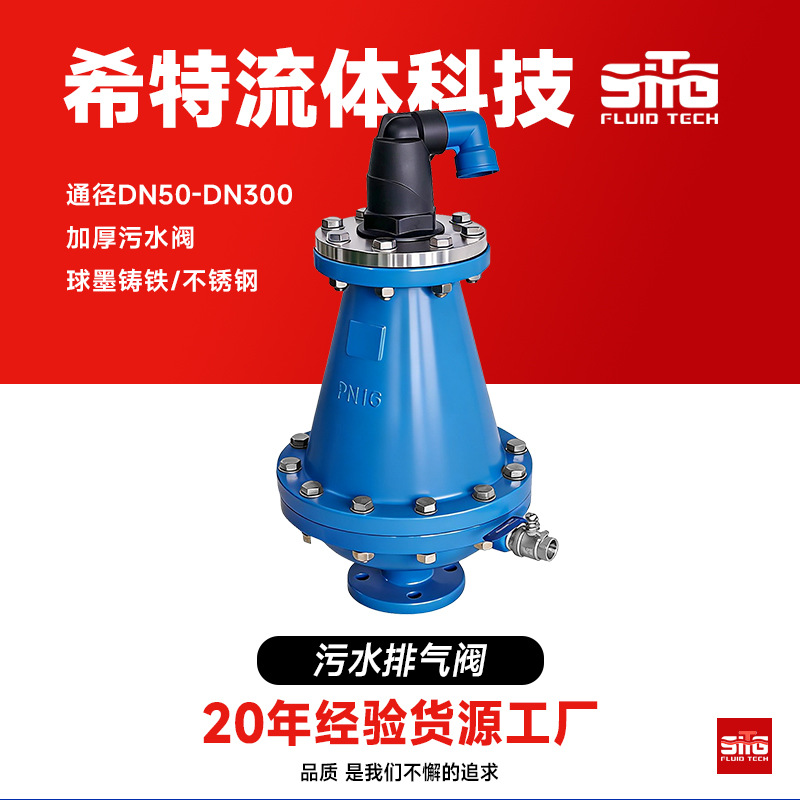 污水/化工用排气阀 快速进排气带微排 高压全自动水管道排气阀