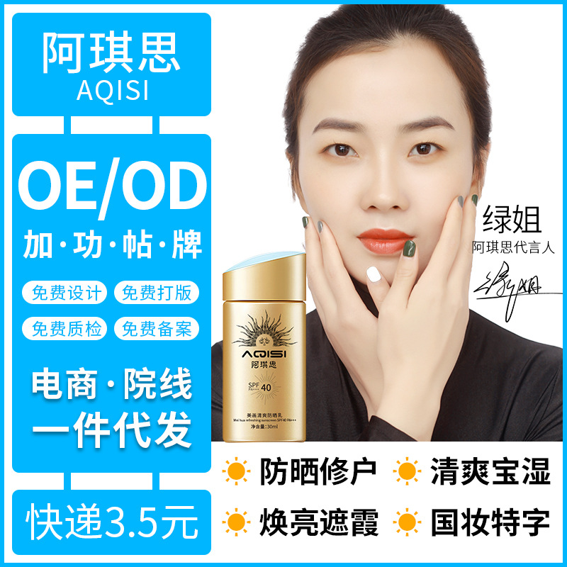 代發主播推薦 防曬霜防曬乳隔離防護噴霧補水保濕素顏霜化妝品